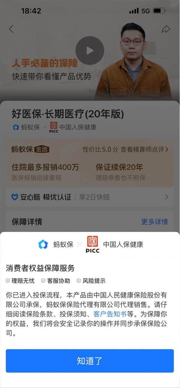 蚂蚁保辟谣用户网购保险被远程录屏：保护用户隐私永远是底线