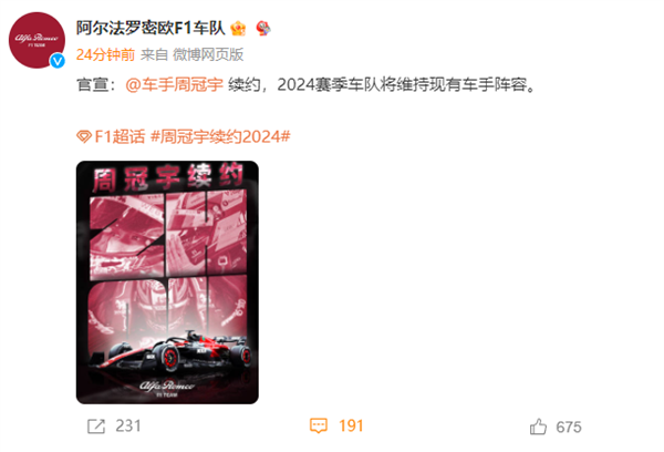 中国首位F1车手！周冠宇官宣续约阿尔法·罗密欧车队：上海站见