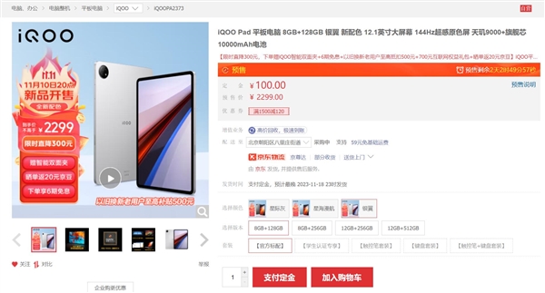 iQOO Pad银翼开启预售：同档位最强天玑平板 2299元起