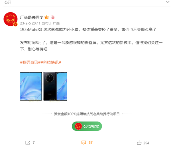 华为Mate X3折叠旗舰最快3月发：重量减轻 价格更便宜