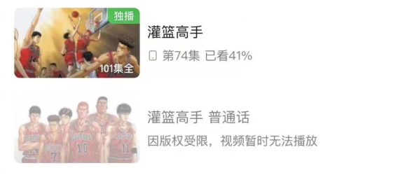 电影《灌篮高手》票房大卖 国语剧版突然下架!爱奇艺回应:运营调整