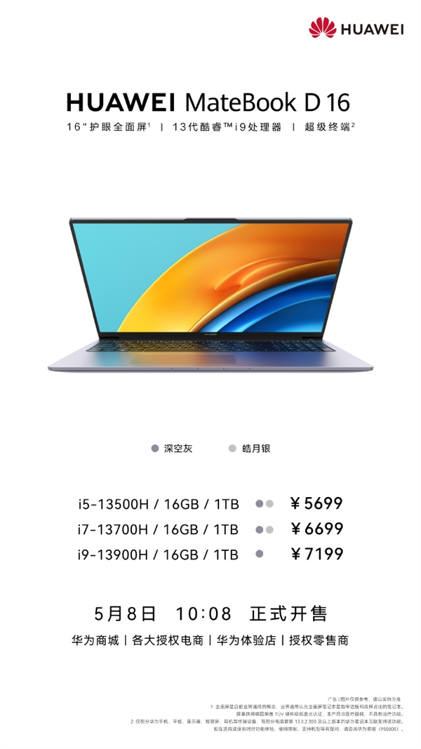 新一代华为MateBook D 16今日开售:顶配i9-13900H 16英寸黄金屏