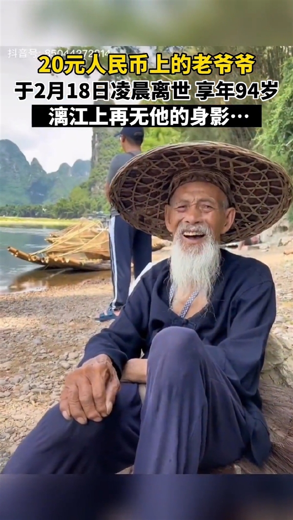 一路走好!20元人民币老爷爷走了 享年94岁:你多久没用过纸币了?