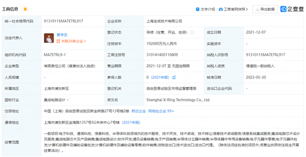 芯片投入决心绝不动摇!小米自研芯片公司玄戒增资至19.2亿