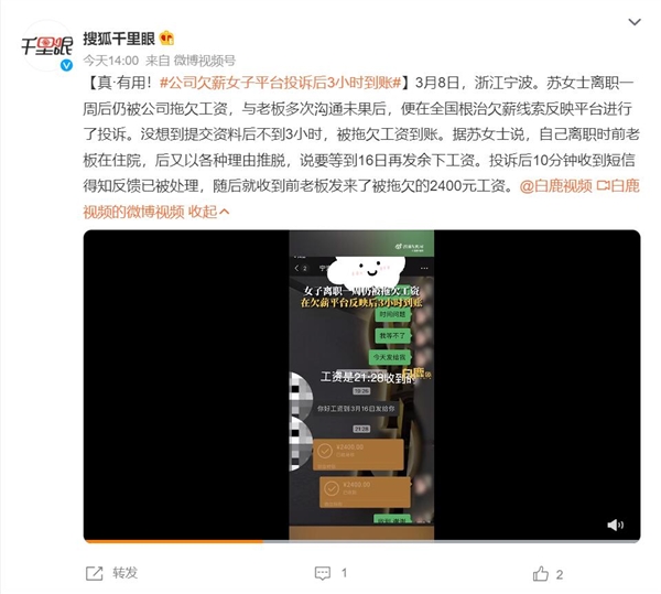 管用！公司欠薪女子平台投诉后3小时到账