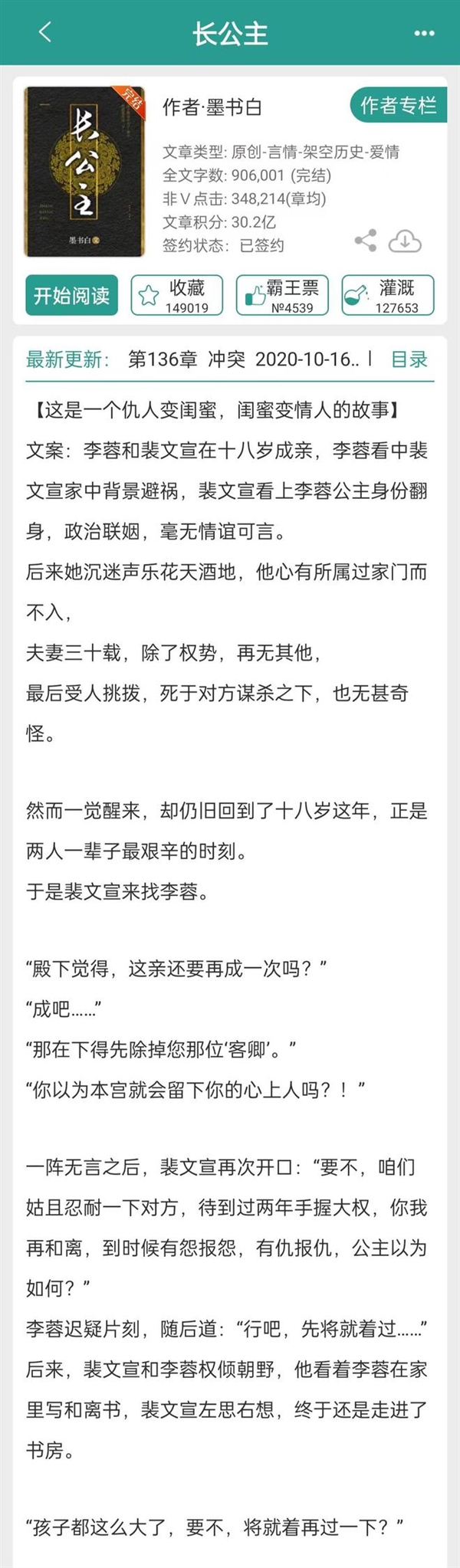国内超高人气小说《长公主》确认影视化：这制片、剧情想不火都难？