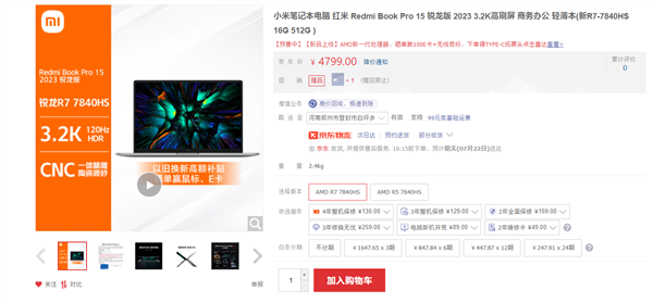 不用抢！RedmiBook Pro 15锐龙版开售：4599元起随便买