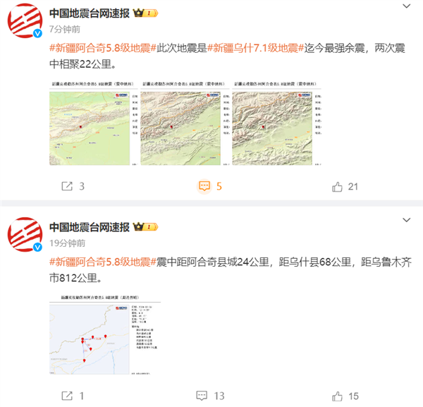 新疆阿合奇发生5.8级地震 多地网友称震感明显
