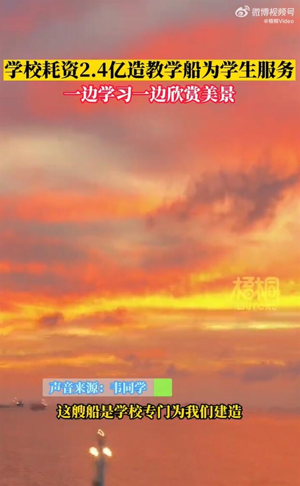 高校花2.4亿把教学课堂搬到了海上 网友羡慕不已