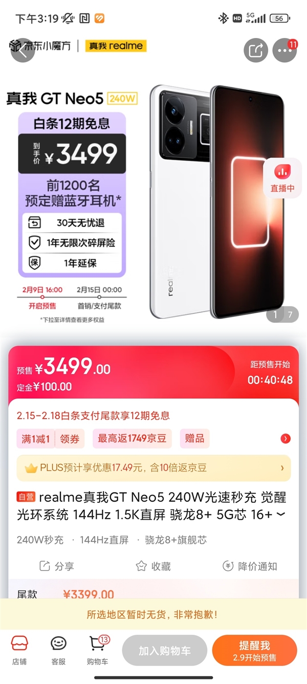 1T版卖3499!真我GT Neo5预售 网友:能打电话装App的移动硬盘