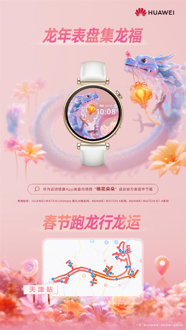 华为手表龙年春节特别表盘上线：六色神龙