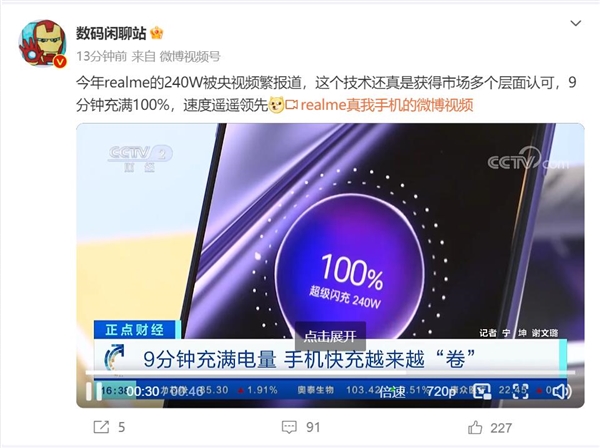 真我GT Neo5上央视：首发并独占240W秒充