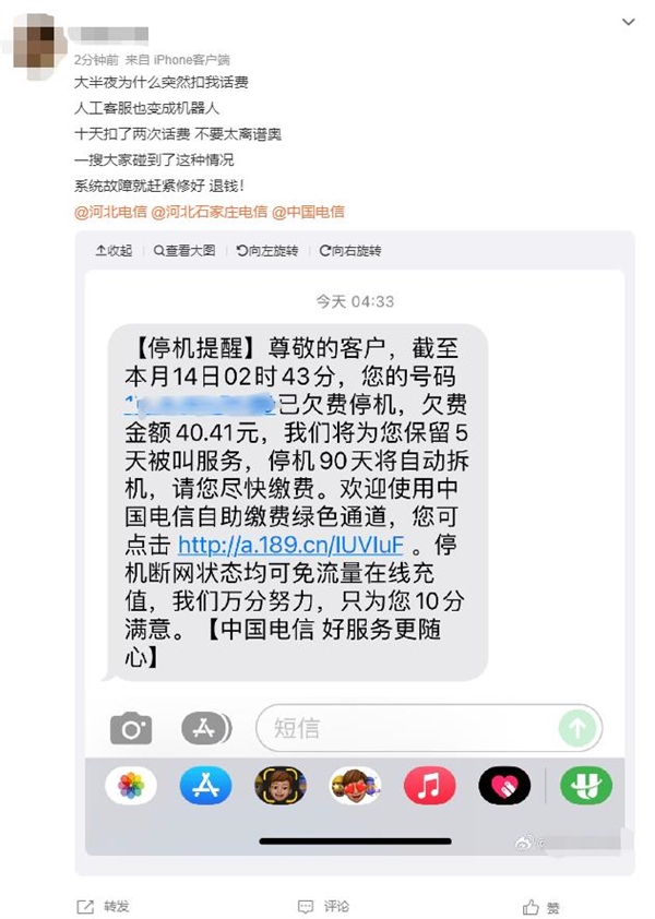 手机直接停机大量用户中招！河北电信被曝半夜双倍扣话费 官方回应