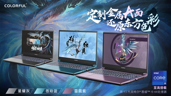 13代酷睿+RTX40 7499元起!七彩虹将星游戏本上新