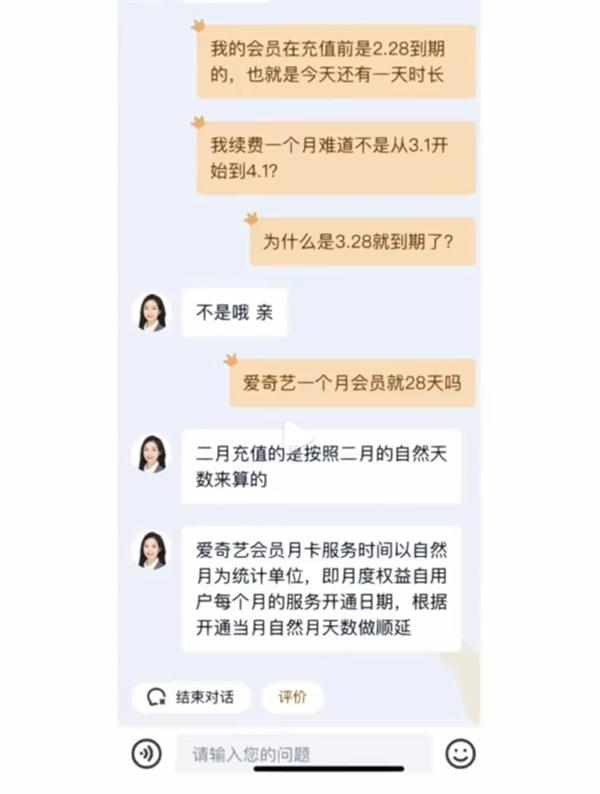 2月充会员只能用28天?爱奇艺回应:按自然月算