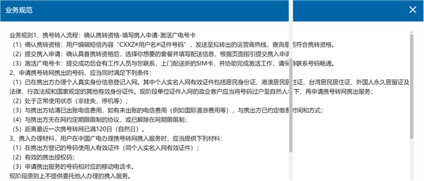 国内第四大运营商 中国广电终于支持携号转网：但只入不出