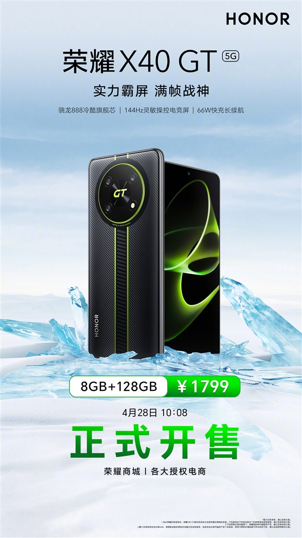 2023少有骁龙888新机！荣耀X40 GT新版本上市：1799元