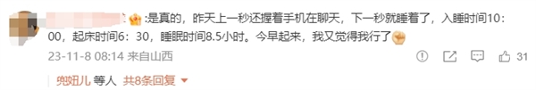 将睡眠延长至8小时对身心的变化引热议 调查显示仅8%的人睡眠超过8小时