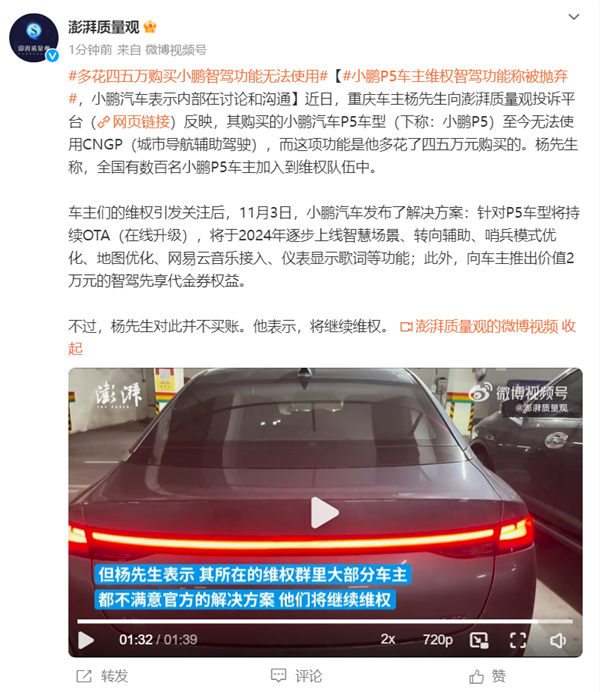 近500名P5老车主维权后 小鹏补贴2万代金券！有车主不买账