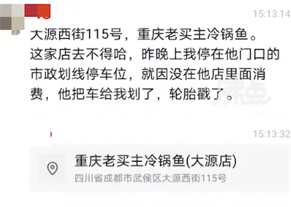 特斯拉车主称因未进店就餐遭划车报复 店主:造谣、考虑报警