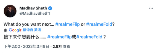 realme折叠屏新机来了：竖折横折全都有