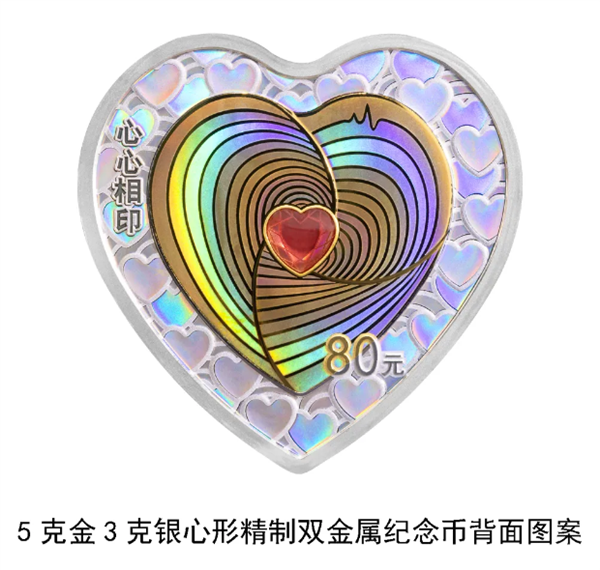 太有爱！央行心形纪念币5月20日发行 网友：心心相印寓意美
