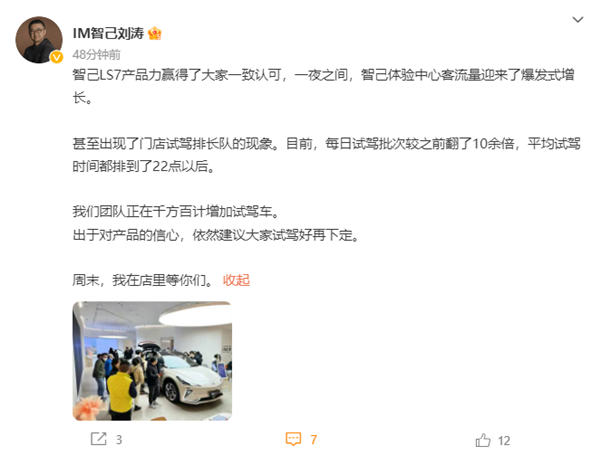 智己CEO刘涛:LS7大受欢迎、试驾时间排到晚上10点后