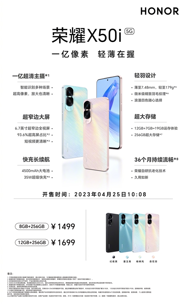 1499元起!荣耀X50i手机发布:标配256GB超大存储