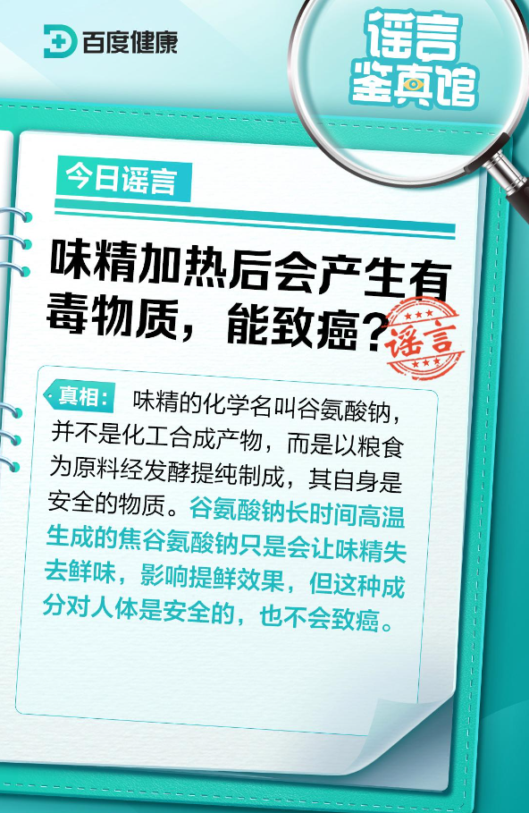 味精加热后会产生致癌物？假的 科普：吃味精对身体到底好不好