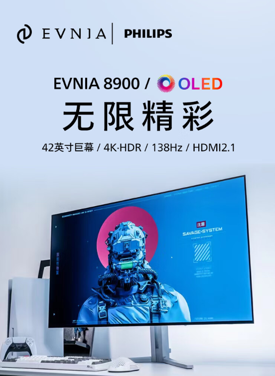 飞利浦推出EVNIA 8900 4K OLED显示器:138Hz高刷、0.1ms响应