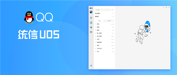 全新NT架构！腾讯QQ UOS版重磅更新：群应用、截图来了