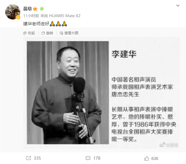 著名演员李建华去世 网友痛心:陪伴整个童年