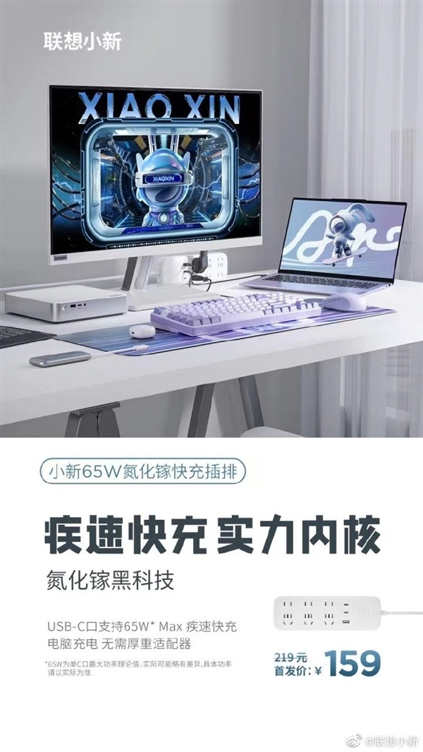 首发7折 联想65W氮化镓插排明天开售:出差不用带电源了
