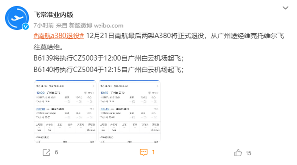 再见蓝胖子！南航A380今日全部退役：最后两架飞往美国“飞机坟场”