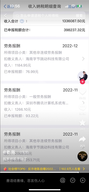 反诈老陈自曝2022年收入133万:缴税近40万 捐赠84万+