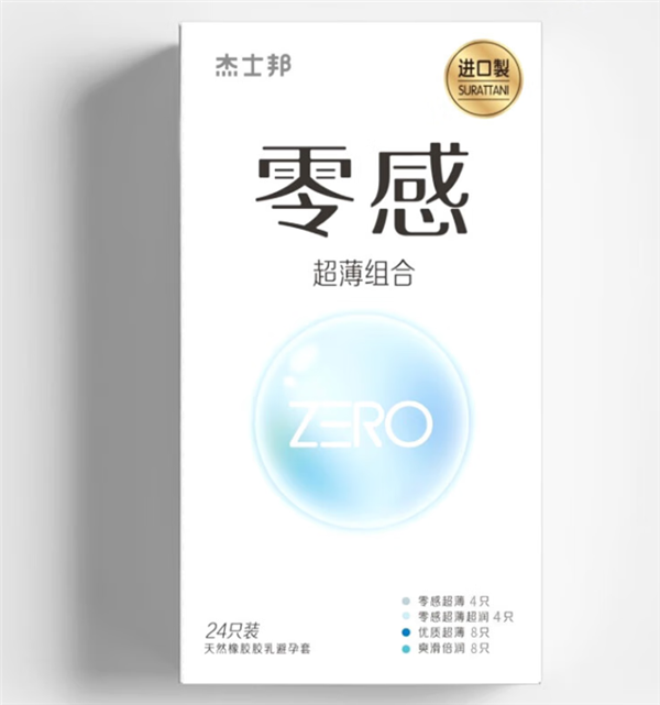又薄又润！杰士邦零感组合24只：到手19.9元