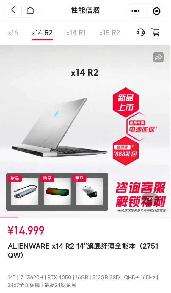 RTX 4050也能卖到14999元!外星人x14 R2国行价格公布