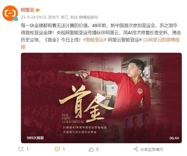 太快了！中国队1小时5金入账 阿里云用AI技术修复49年前中国亚运会首金画面