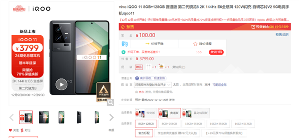 2K直屏满血旗舰！iQOO 11今日首销：3799元起