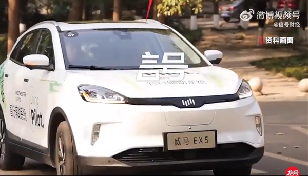 曾是造车新势力第二 上海消保委提醒谨慎购买威马汽车:经营异常