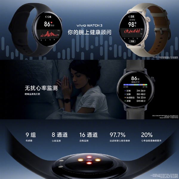 vivo Watch 3正式发布：首发自研蓝河OS 