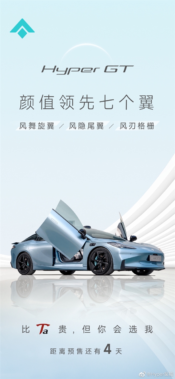 埃安Hyper GT摊牌了:比特斯拉贵 但你会选我