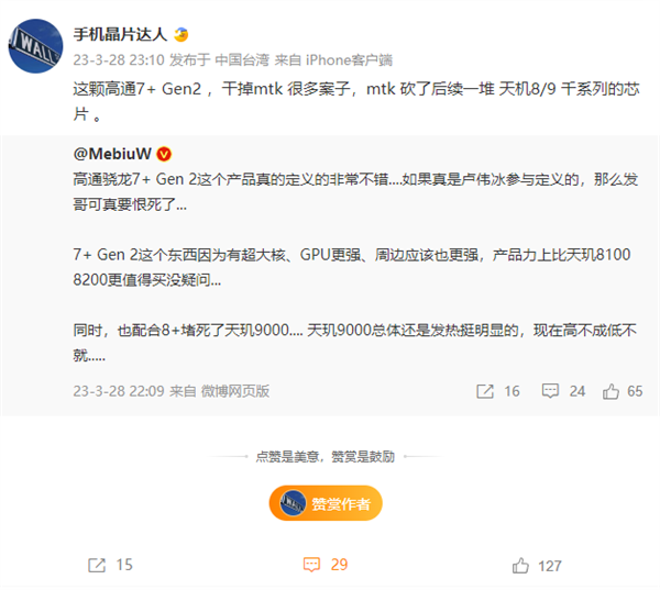 第二代骁龙7+有多强?业内人士:联发科天玑8000/9000系列迭代U被砍