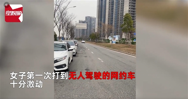 女子第一次打到无人驾驶网约车:十分激动