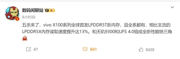 安卓性能之王！曝vivo全球首发LPDDR5T新内存