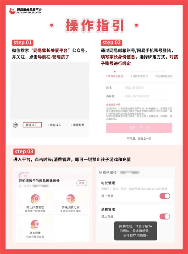 未成年人防沉迷升级！网易一键禁止游戏充值/登录功能上线