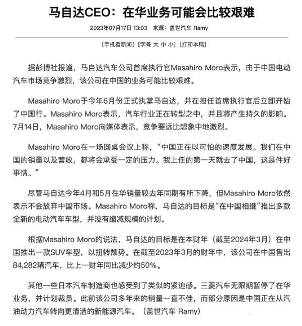 马自达CEO自称中国业务会比较艰难：中国电动车市场太卷了