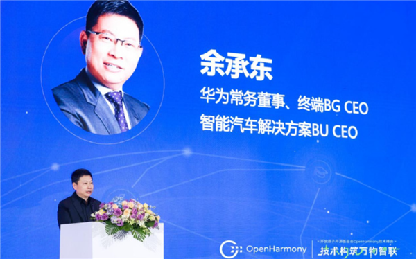 发展速度快 鸿蒙跻身全球第三操作系统!余承东:希望系统弯道超车