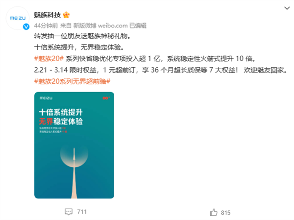 投入超1亿成本优化体验:魅族20系统稳定性提升达10倍