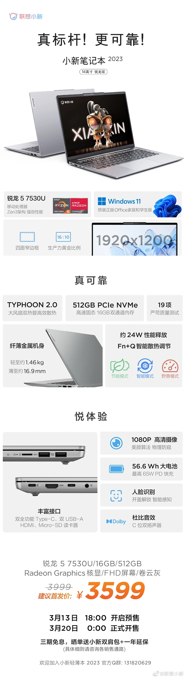 3599元超值轻薄本!联想小新14 2023锐龙版今日预售